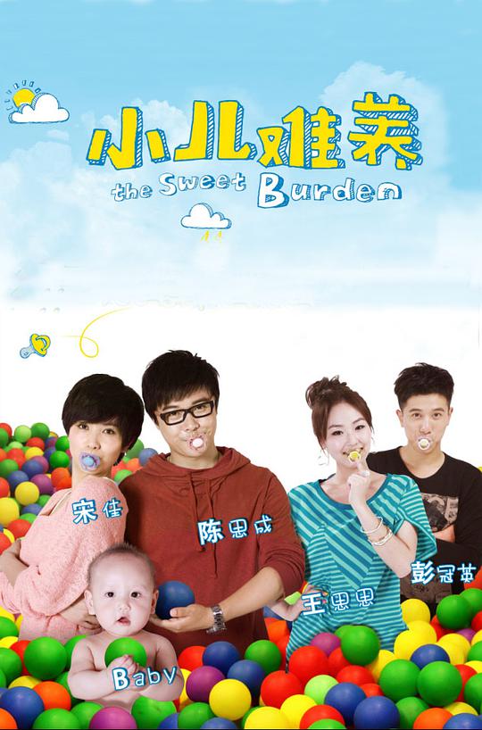 小儿难养 第32集