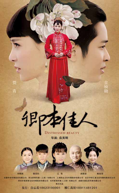 卿本佳人 第11集