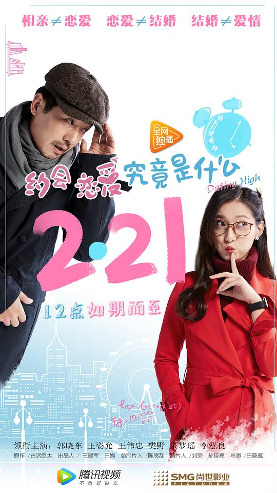 约会恋爱究竟是什么 第19集