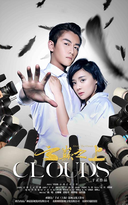 云巅之上 第02集