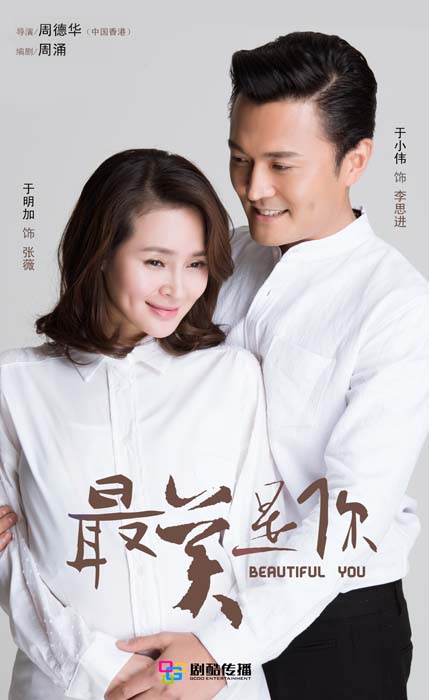 最美是你 第28集