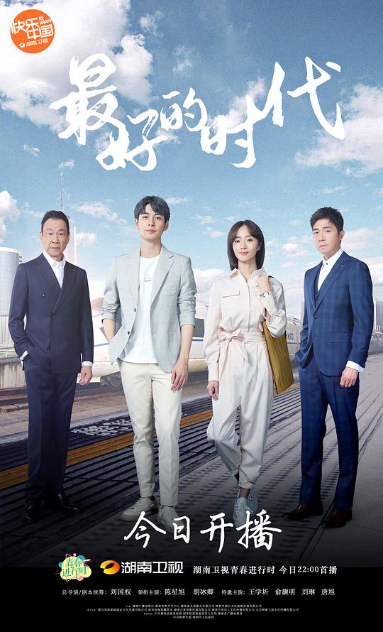 最好的时代网络版 第30集