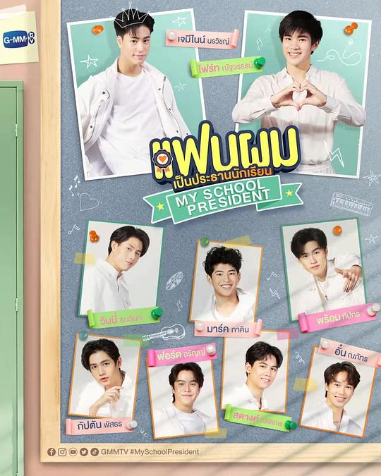 我的会长大人 第07集