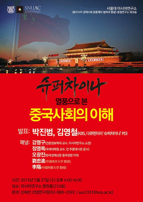 超级中国 第01集