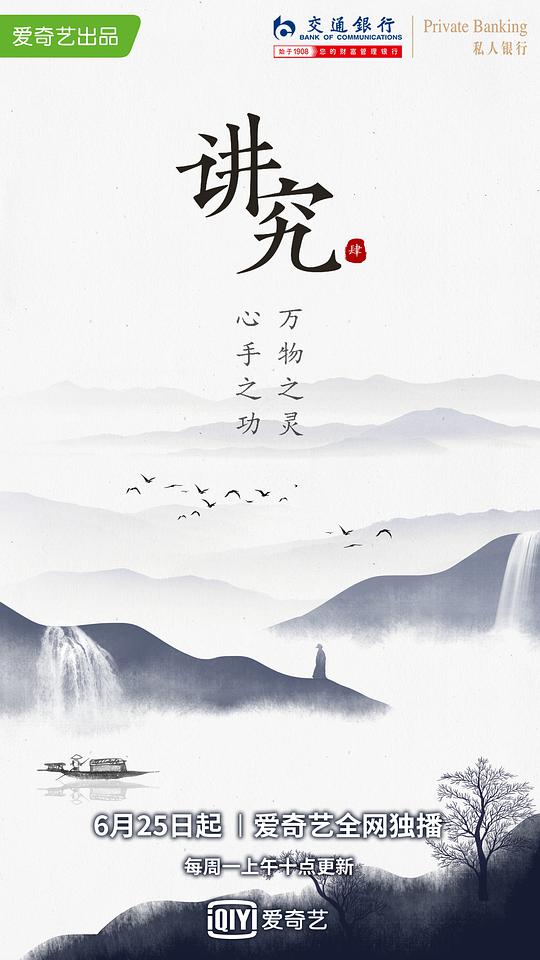 讲究3 第01（微雕）集