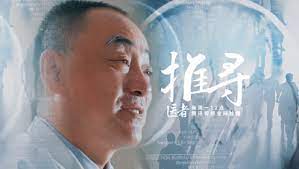 推寻_医者 第01集