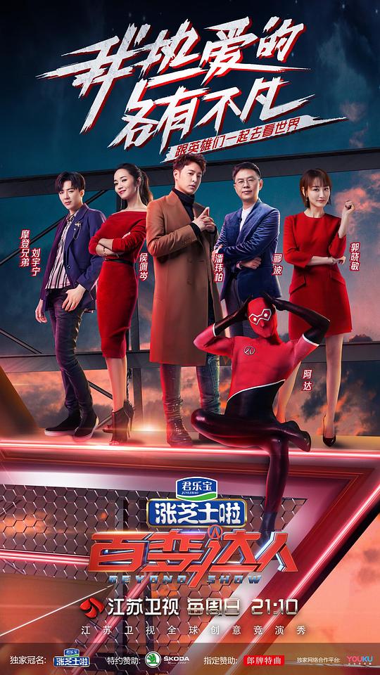 百变达人 第20190707期(大结局)