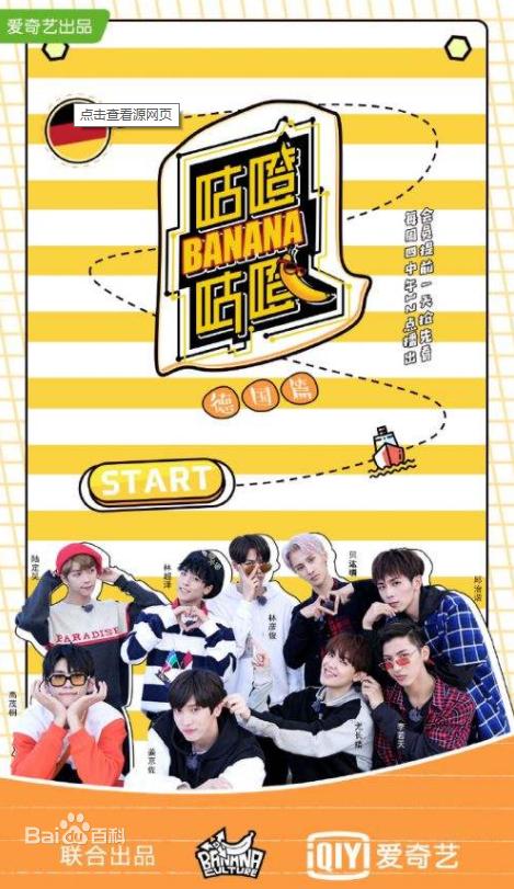 咕噔咕噔banana 第20181114期