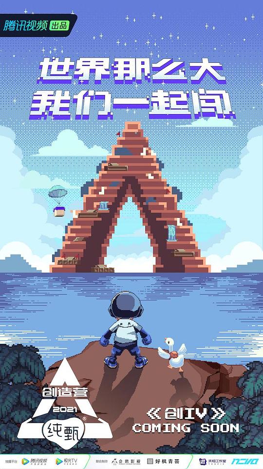 创造营2021 第07期