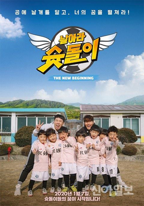 飞吧，射门偶像：新Begining 第20200115期