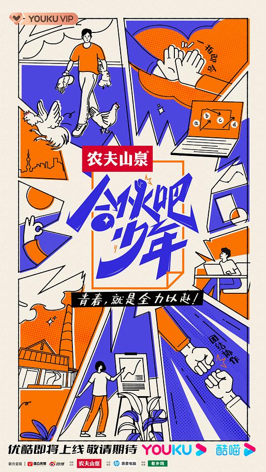 合伙吧少年 第09期下