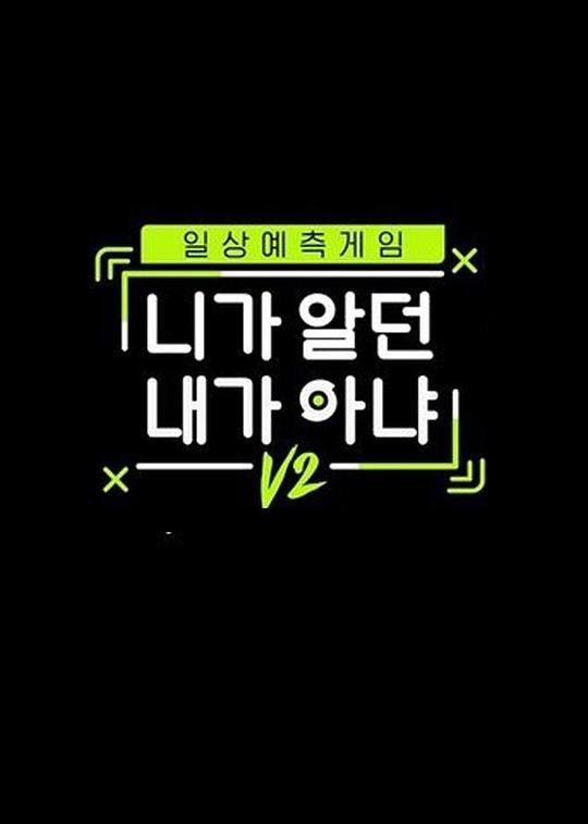 不是你认识的我 第20190712期