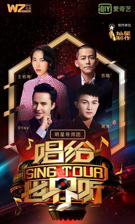 唱给世界听 第20190502期