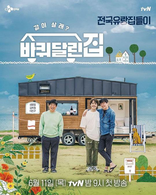 带轮子的家 第20200626期