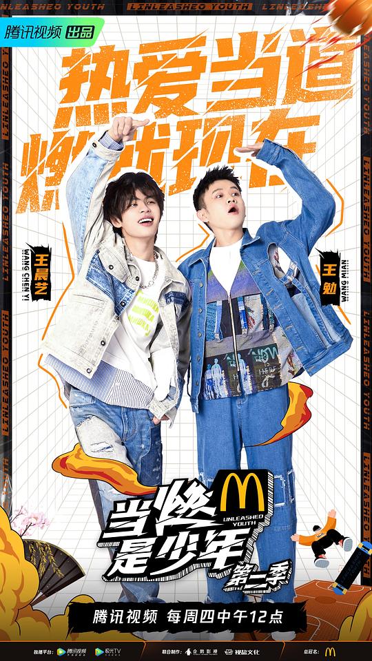 当燃是少年第二季 第20210610期