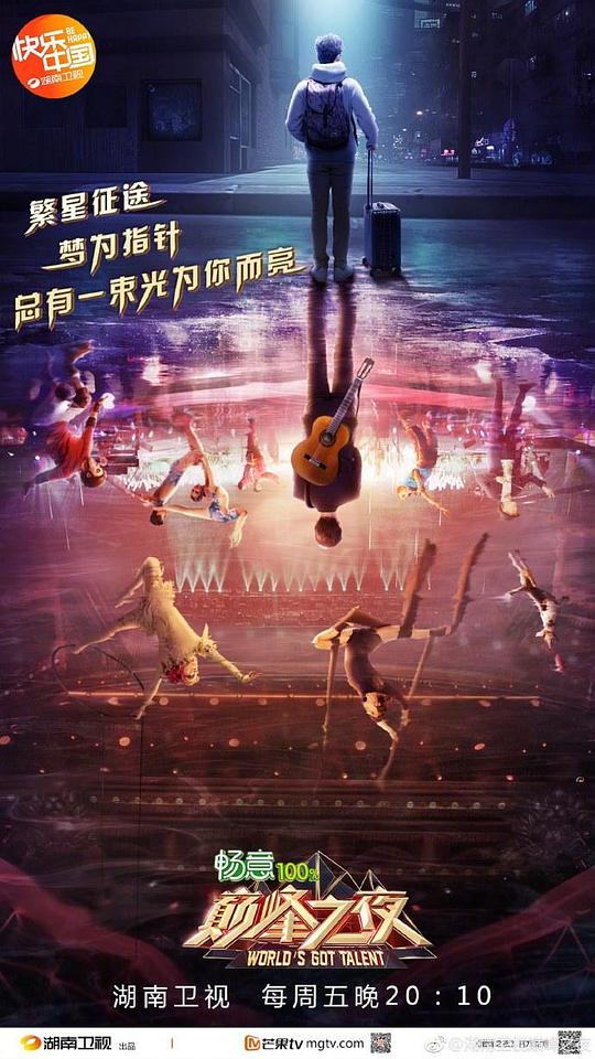 巅峰之夜 第20190426期