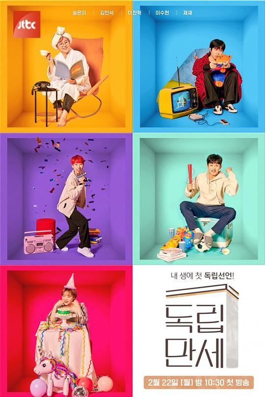 独立万岁 第20210323期