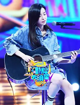 翻牌大明星 第20180614期