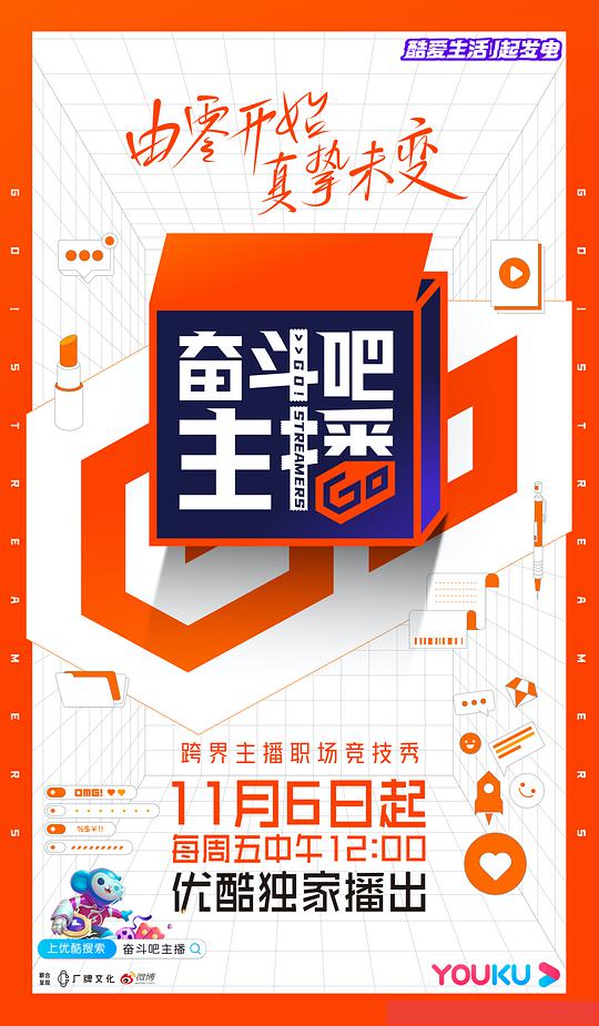 奋斗吧主播 第20201106(上)期