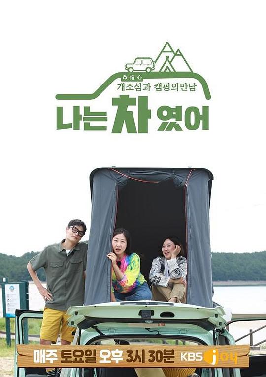 改造露营车 第20200830期