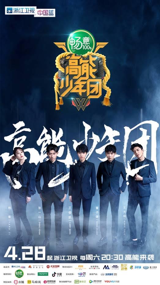 高能少年团第二季 第20180526期