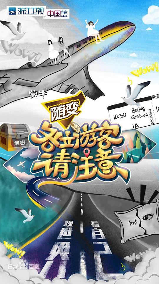 各位游客请注意 第20190817期