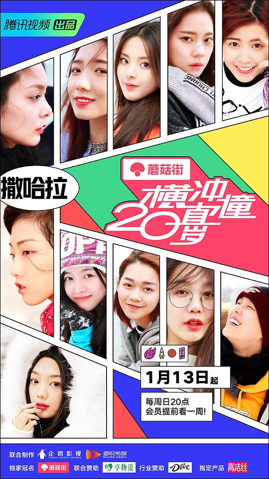 横冲直撞20岁第一季 第20190113期