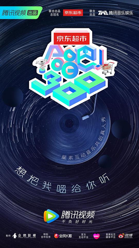 合唱吧！300 第20190825期