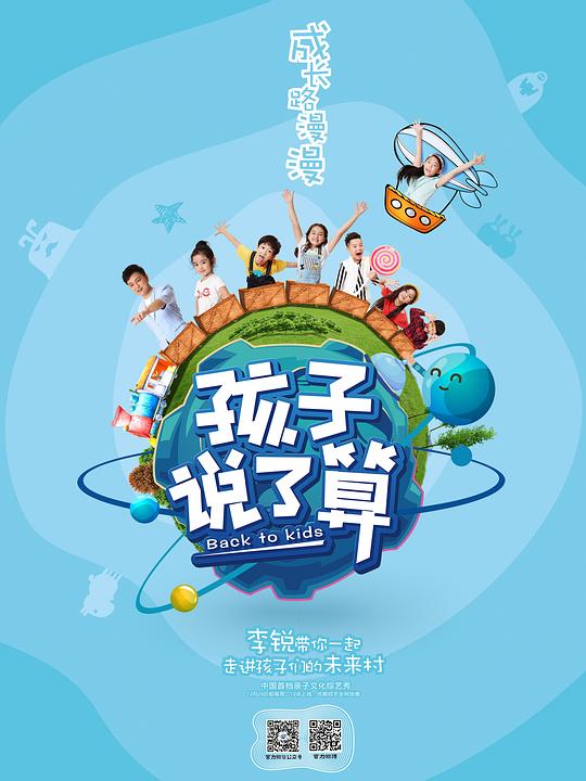 孩子说了算 第20180320期(大结局)