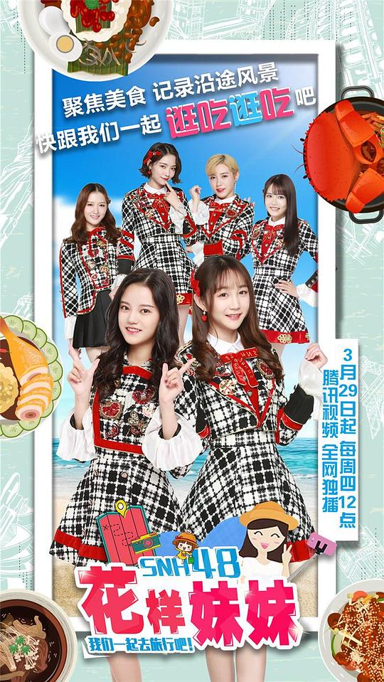 花样妹妹 第20180531期