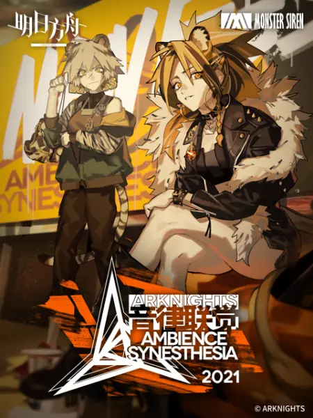 明日方舟音律联觉专场演出 2021 第02集(大结局)