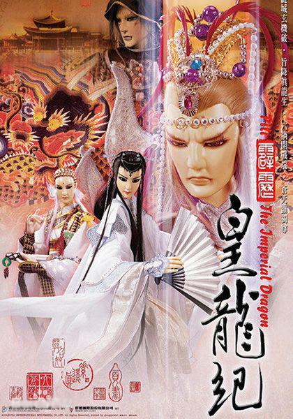 PL41霹雳皇龙纪 第11集