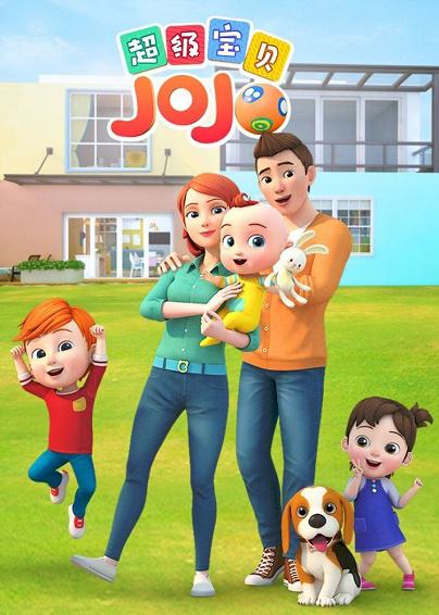 超级宝贝JOJO 第43集