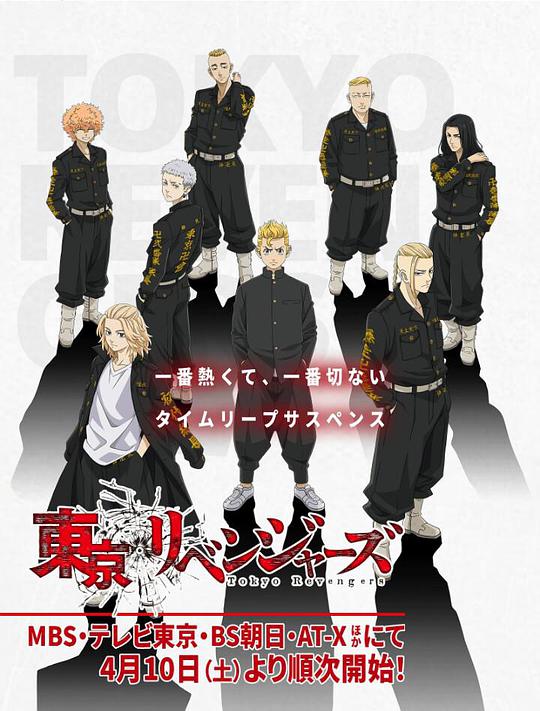 东京卍复仇者 第19集