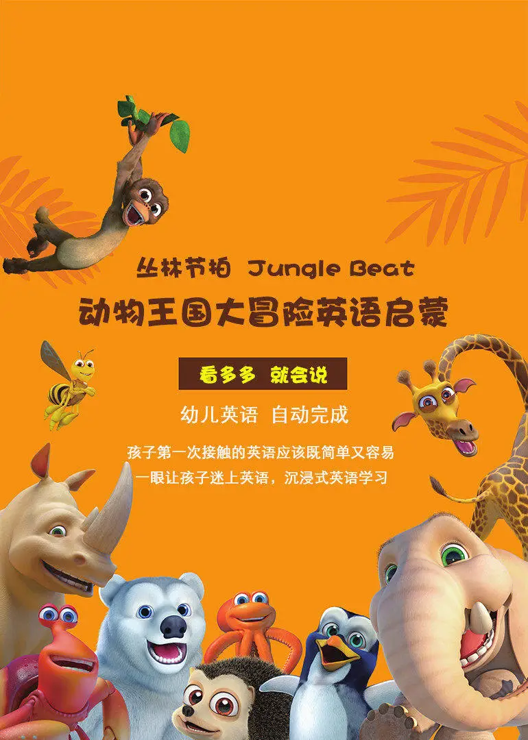 动物王国大冒险 第37集