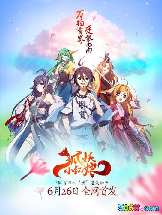 狐妖小红娘 第121集