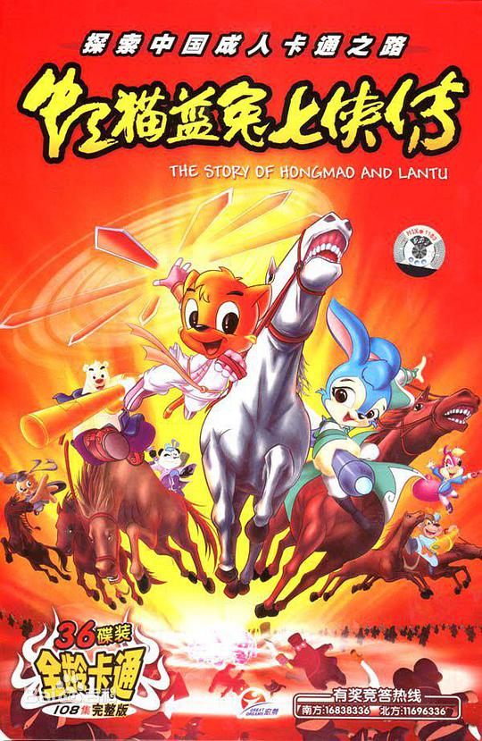 虹猫蓝兔七侠传 第17集