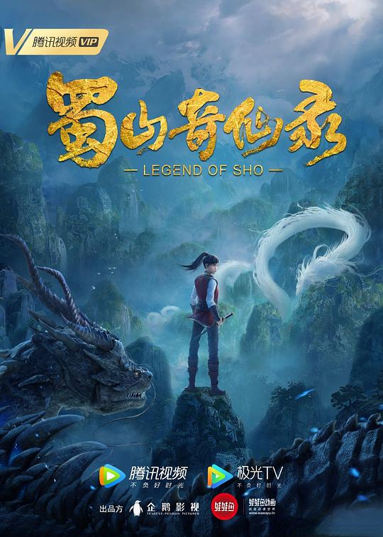 蜀山奇仙录 第03集