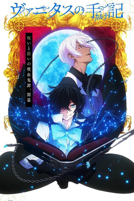 瓦尼塔斯的笔记 第09集