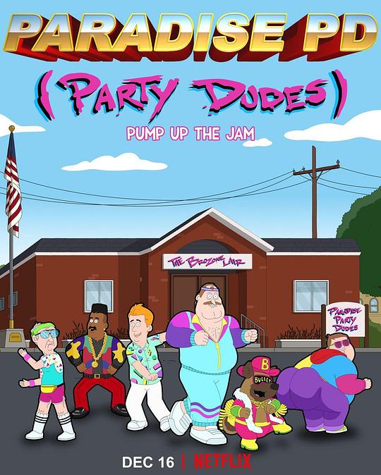 天堂镇警局第四季 第10集(大结局)