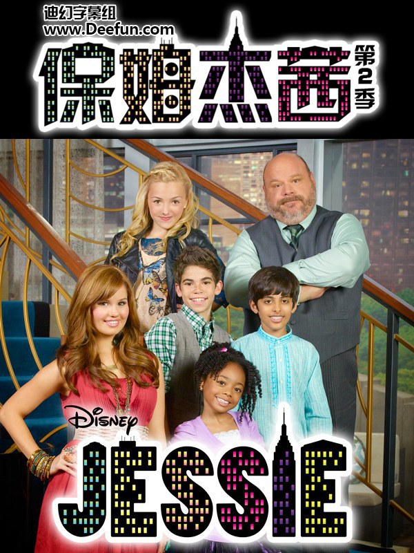 保姆杰茜第二季 第09集