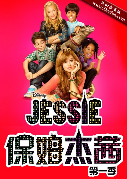 保姆杰茜第一季 第04集