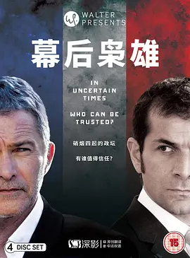 幕后枭雄第二季 第06集(大结局)