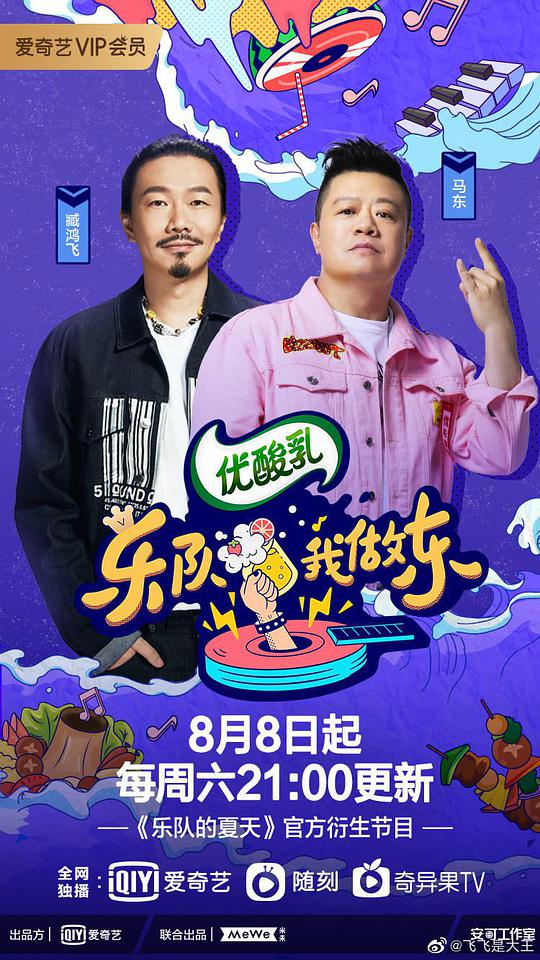 乐队我做东第2季 第05期