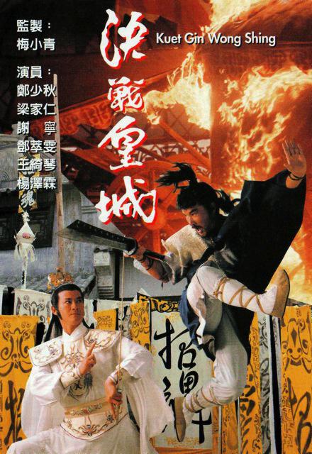 决战皇城 第18集