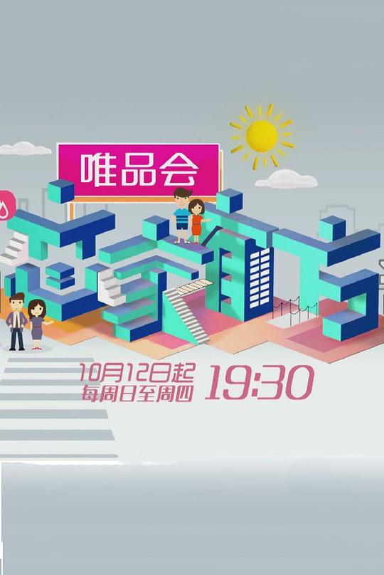 恋家有方 第20151123期