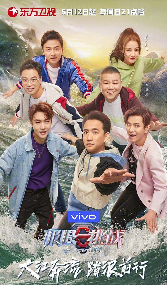 极限挑战第五季 第20190512期