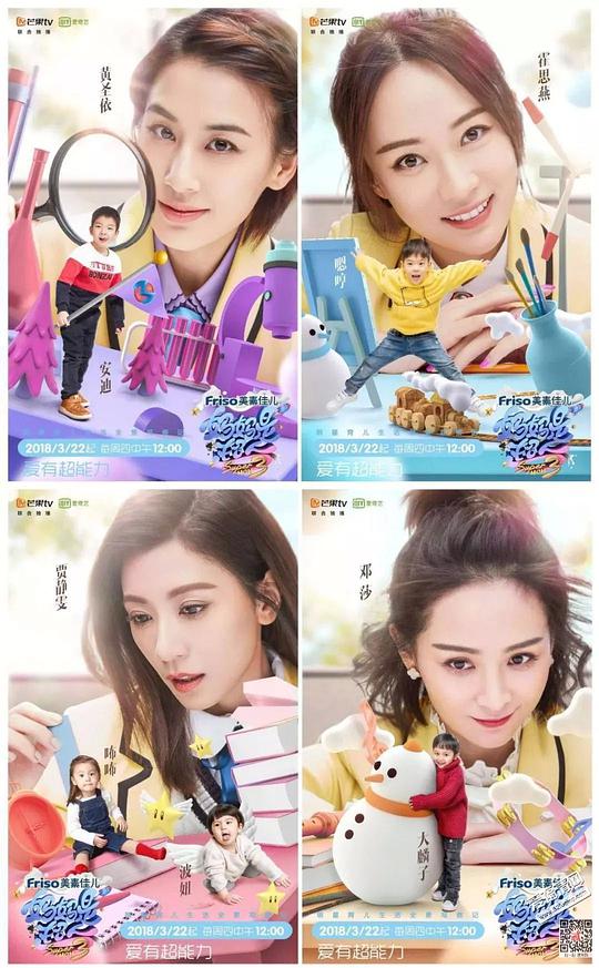 妈妈是超人第三季 第20180412期