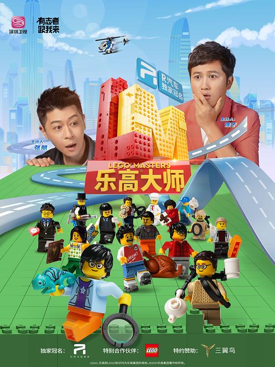 乐高大师 第20211224期(大结局)