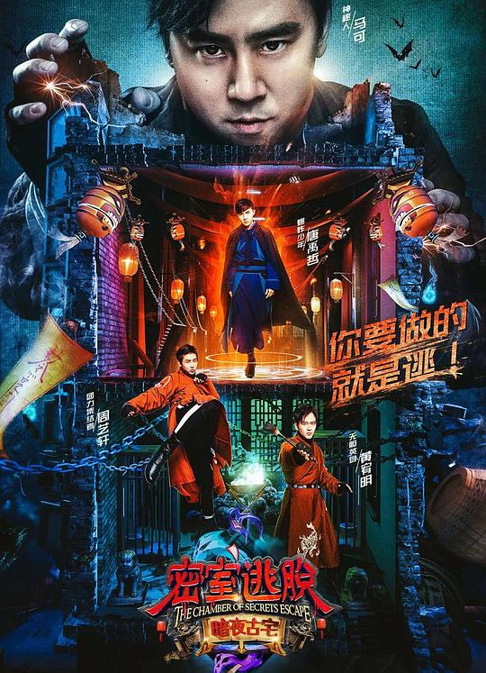 密室逃脱·暗夜古宅 第三期四号工厂期